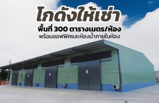 Warehouse &#038; Office Ratchaphruek-Tha It